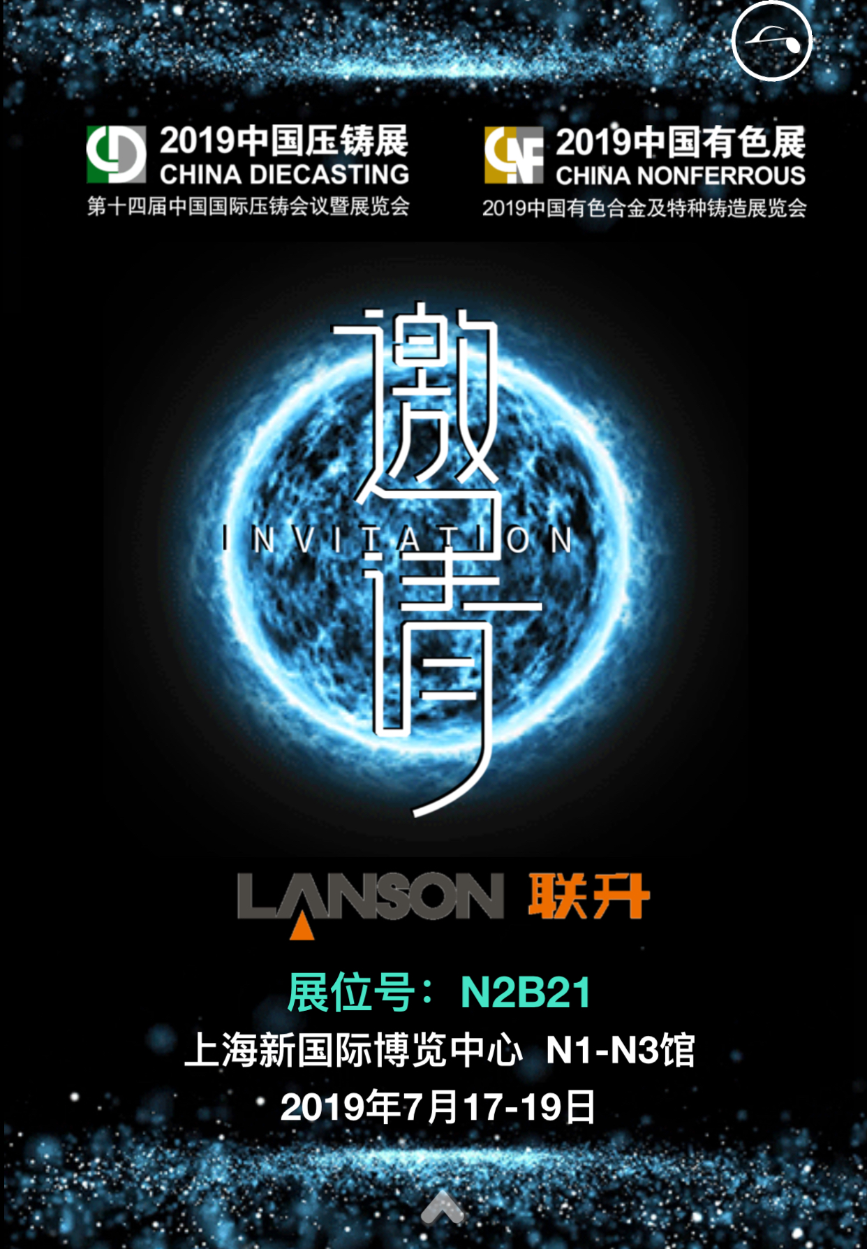 聯(lián)升壓鑄與您相約7月上海第十四屆中國國際壓鑄展覽會！